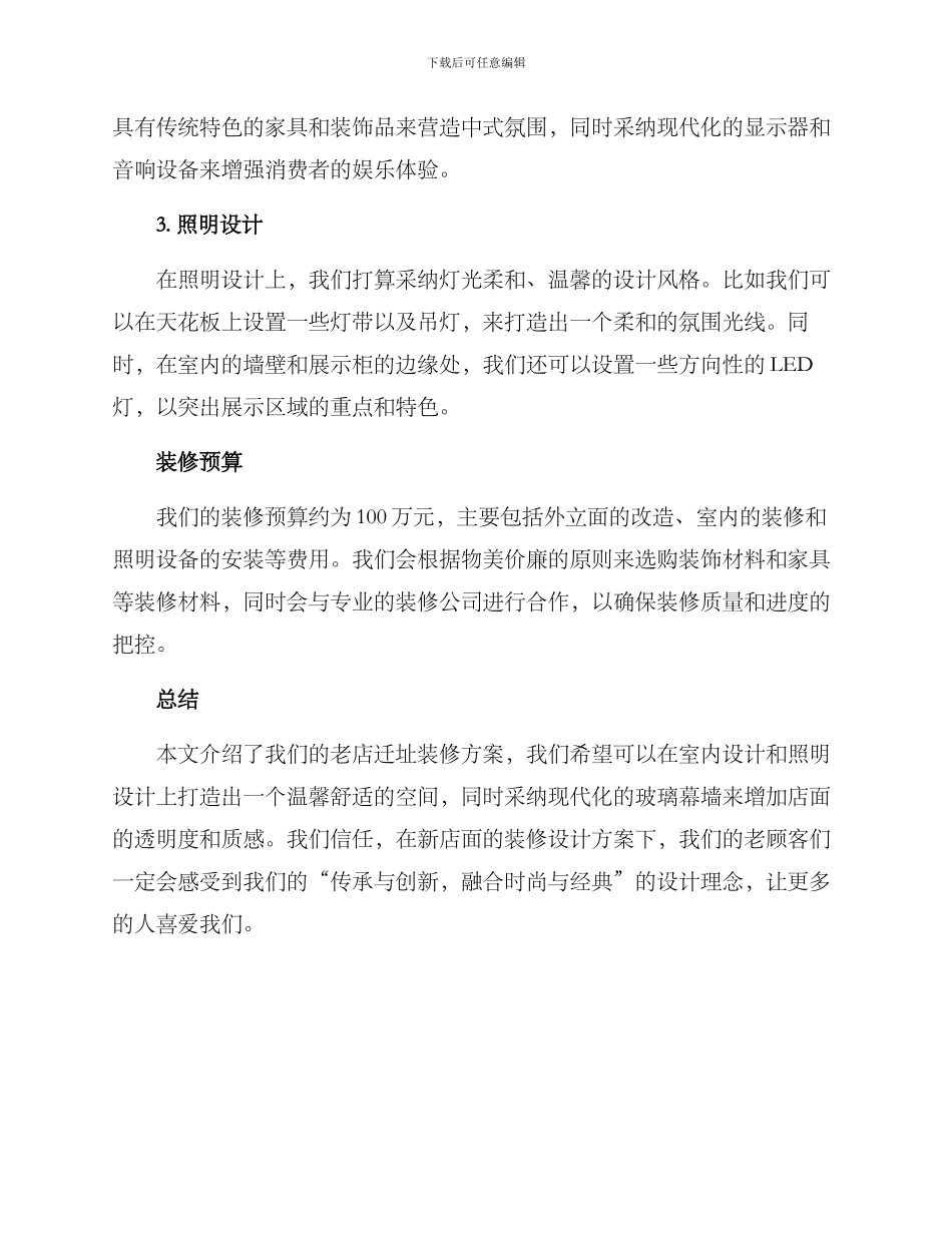 老店迁址装修方案_第2页