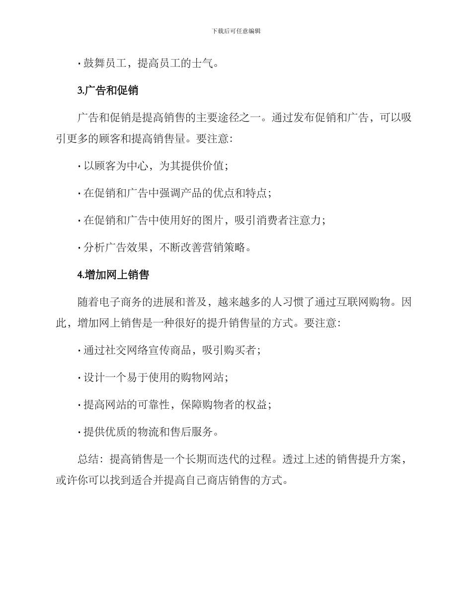 老店销售提升方案_第2页