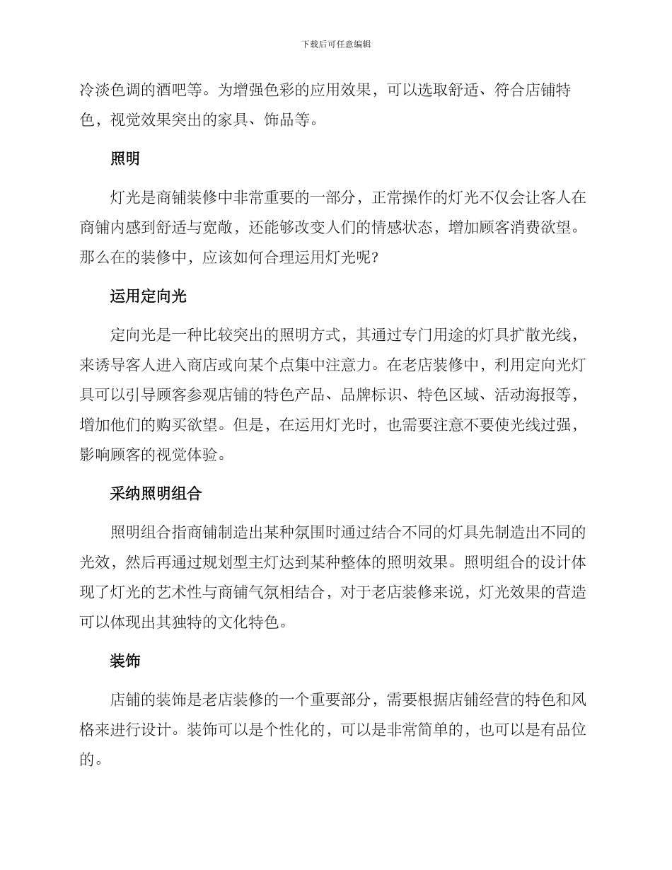 老店装修策划方案_第2页