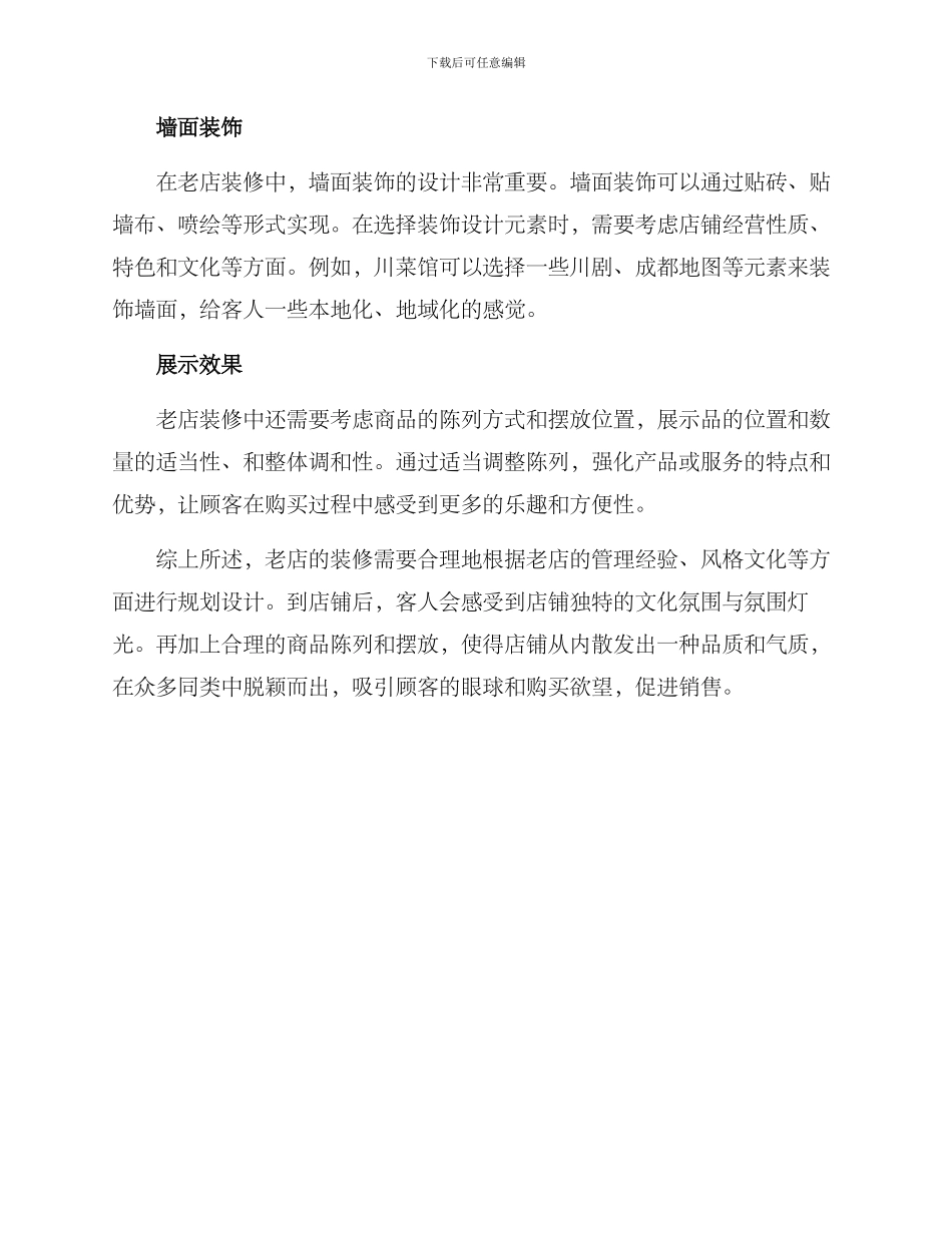 老店装修策划方案_第3页