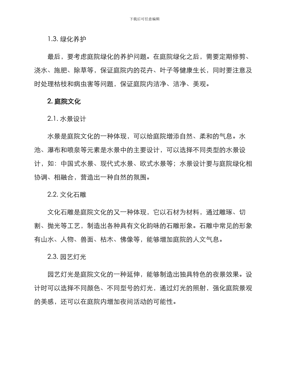 老庭院绿化打造方案_第2页