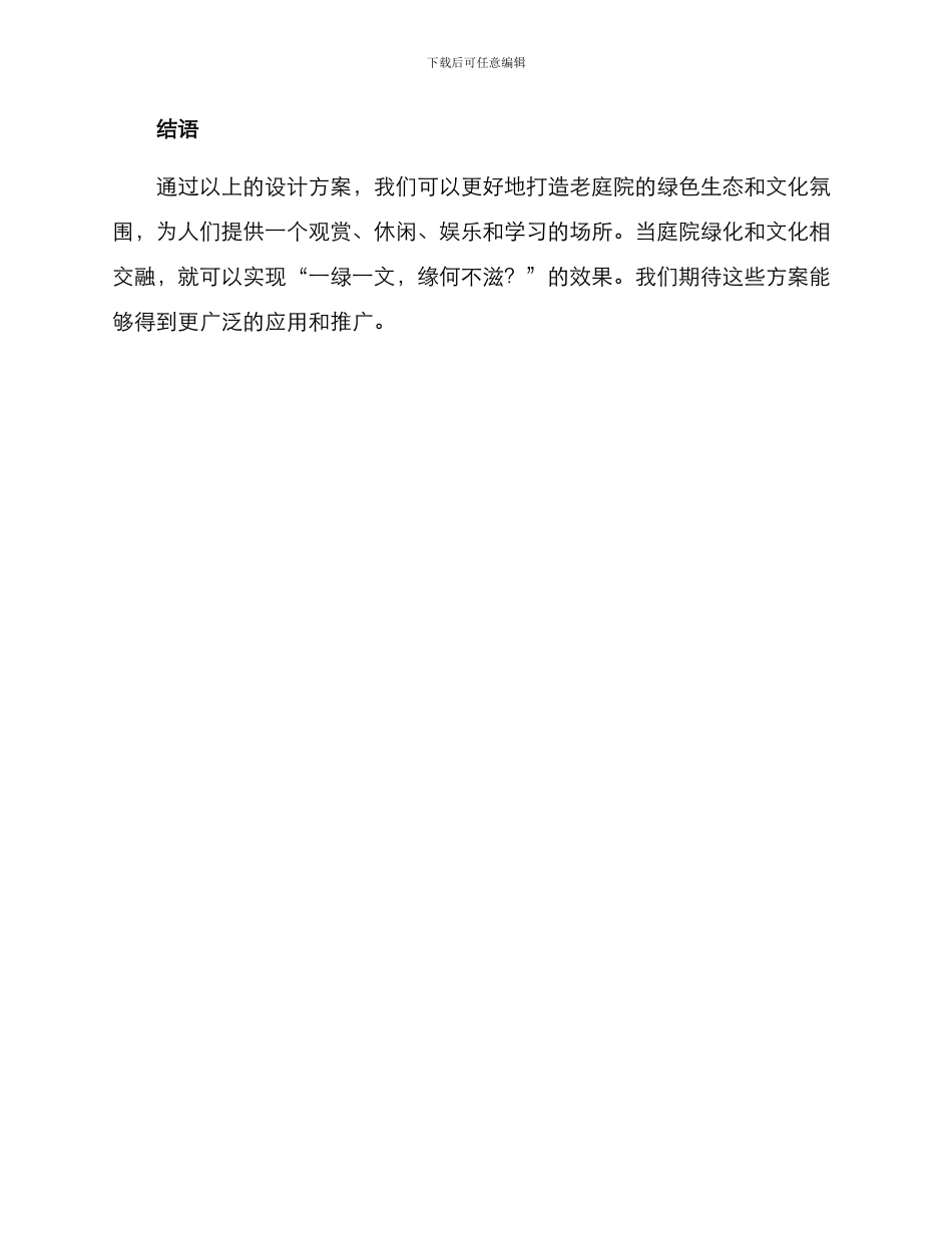 老庭院绿化打造方案_第3页