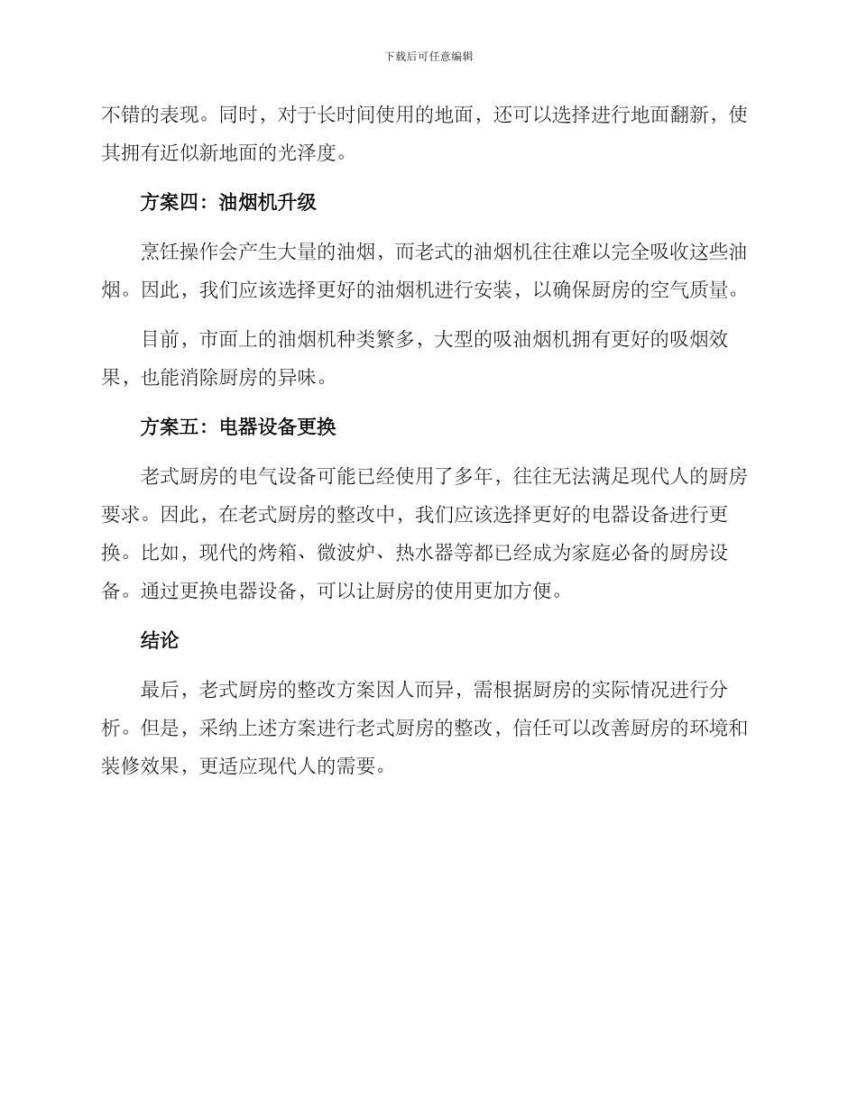 老式厨房整改方案_第2页