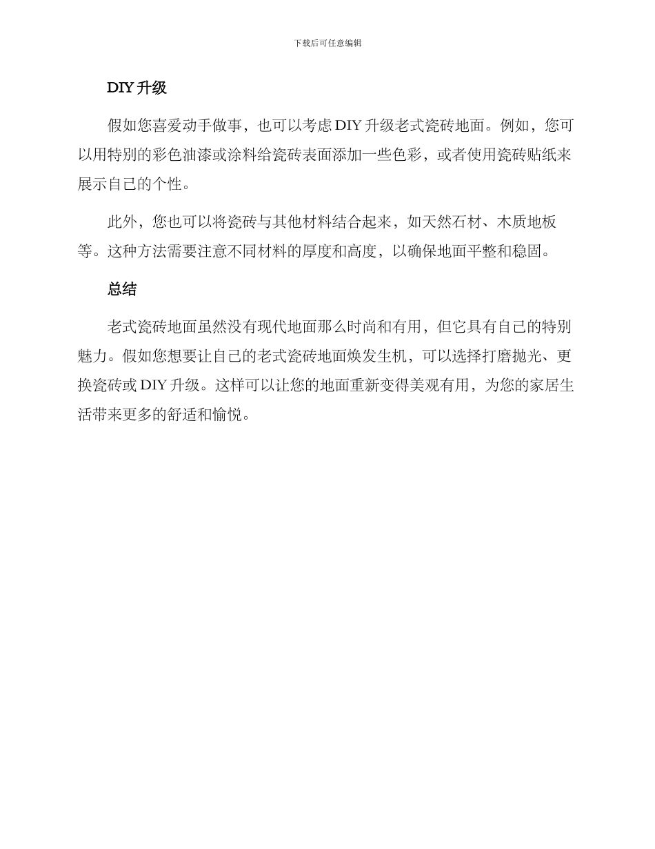 老式瓷砖整改方案_第2页