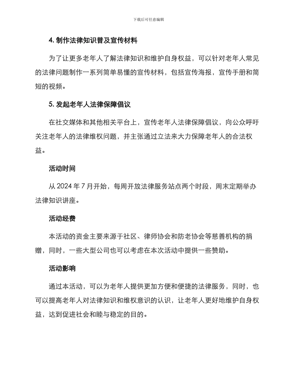 老律师活动方案_第2页