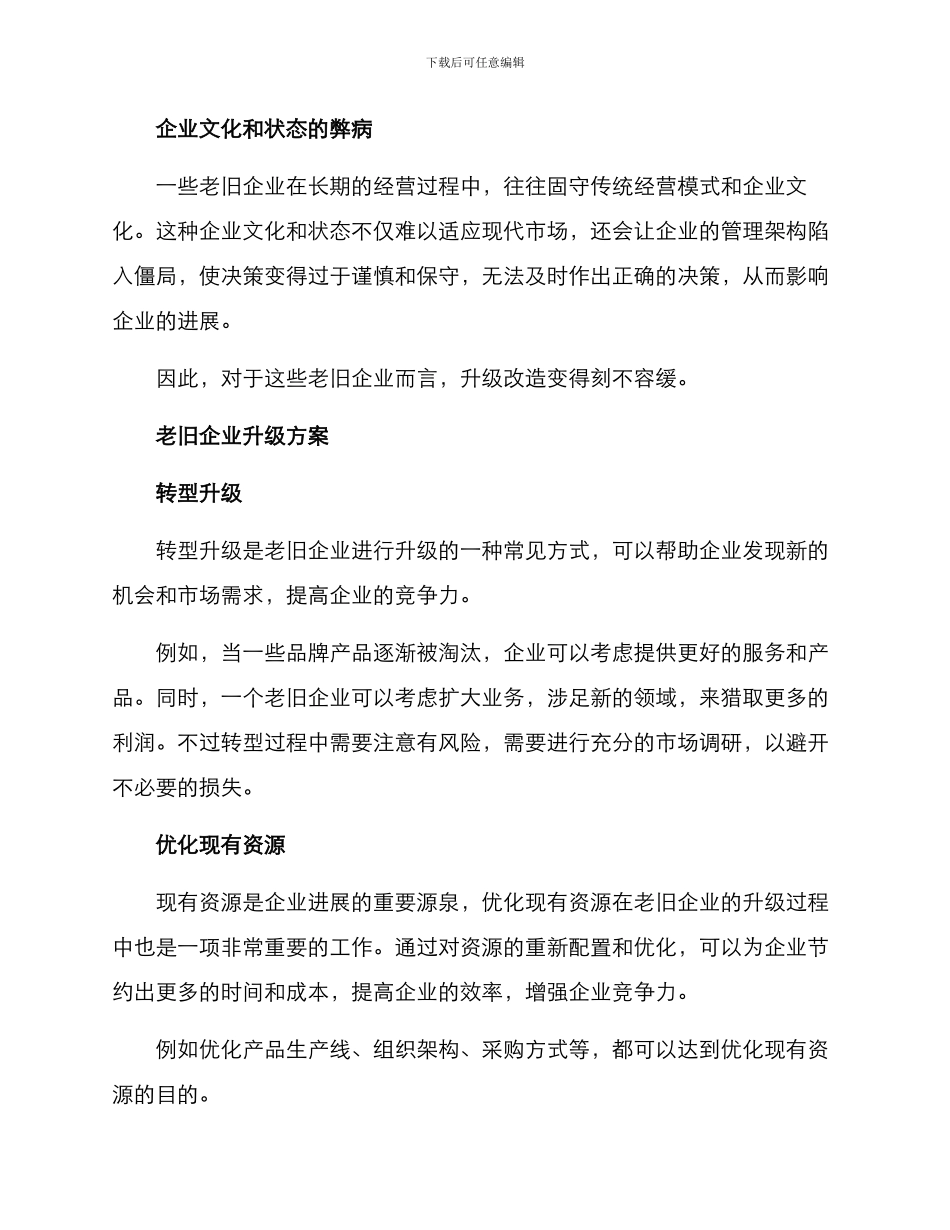 老旧企业升级方案_第2页