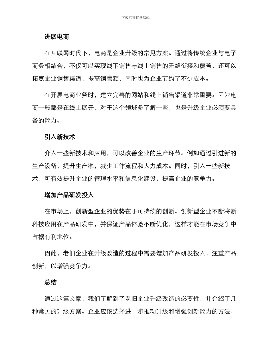 老旧企业升级方案_第3页