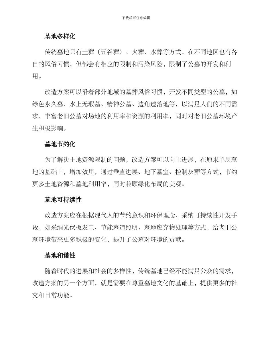 老旧公墓改造方案_第2页