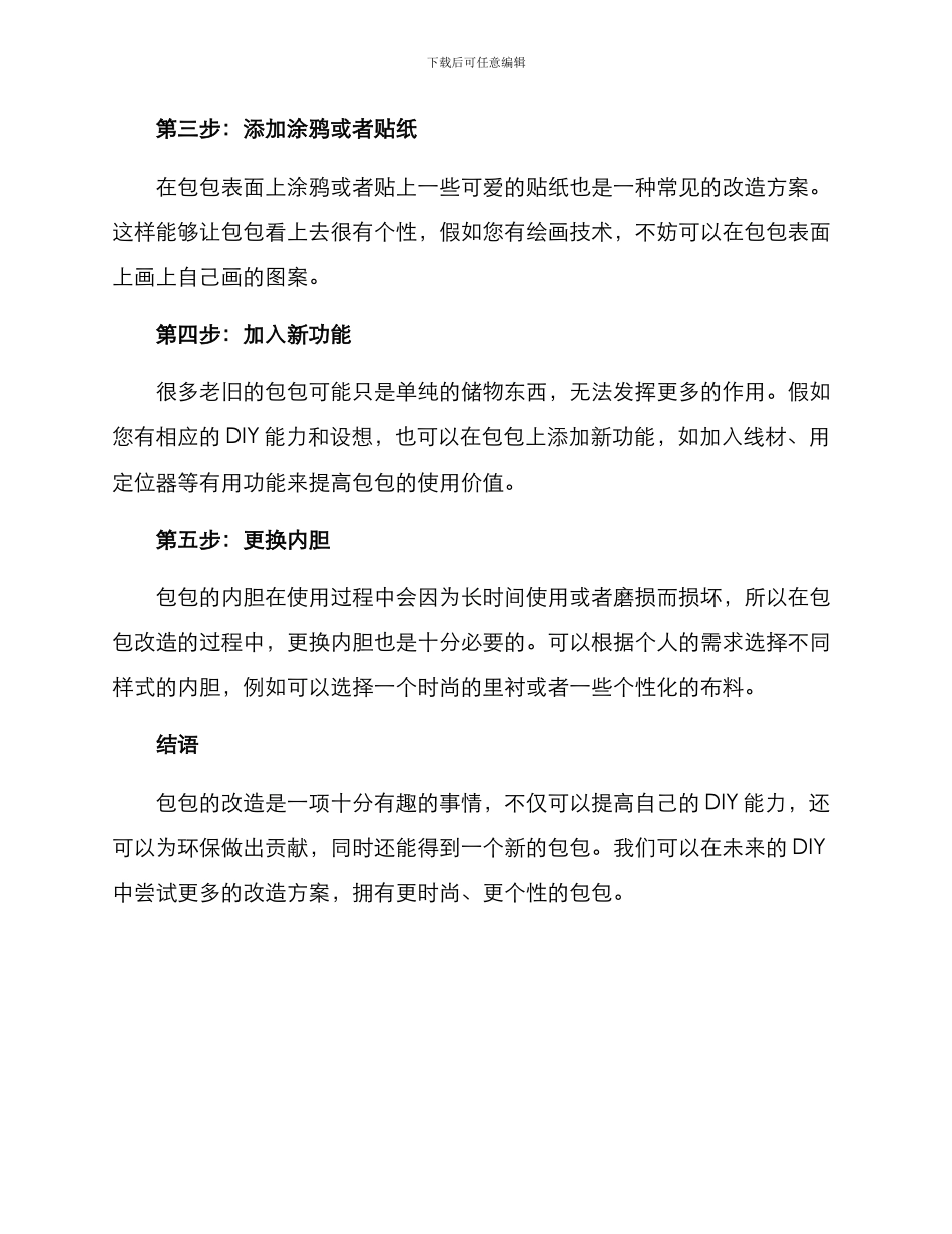 老旧包包改造方案_第2页