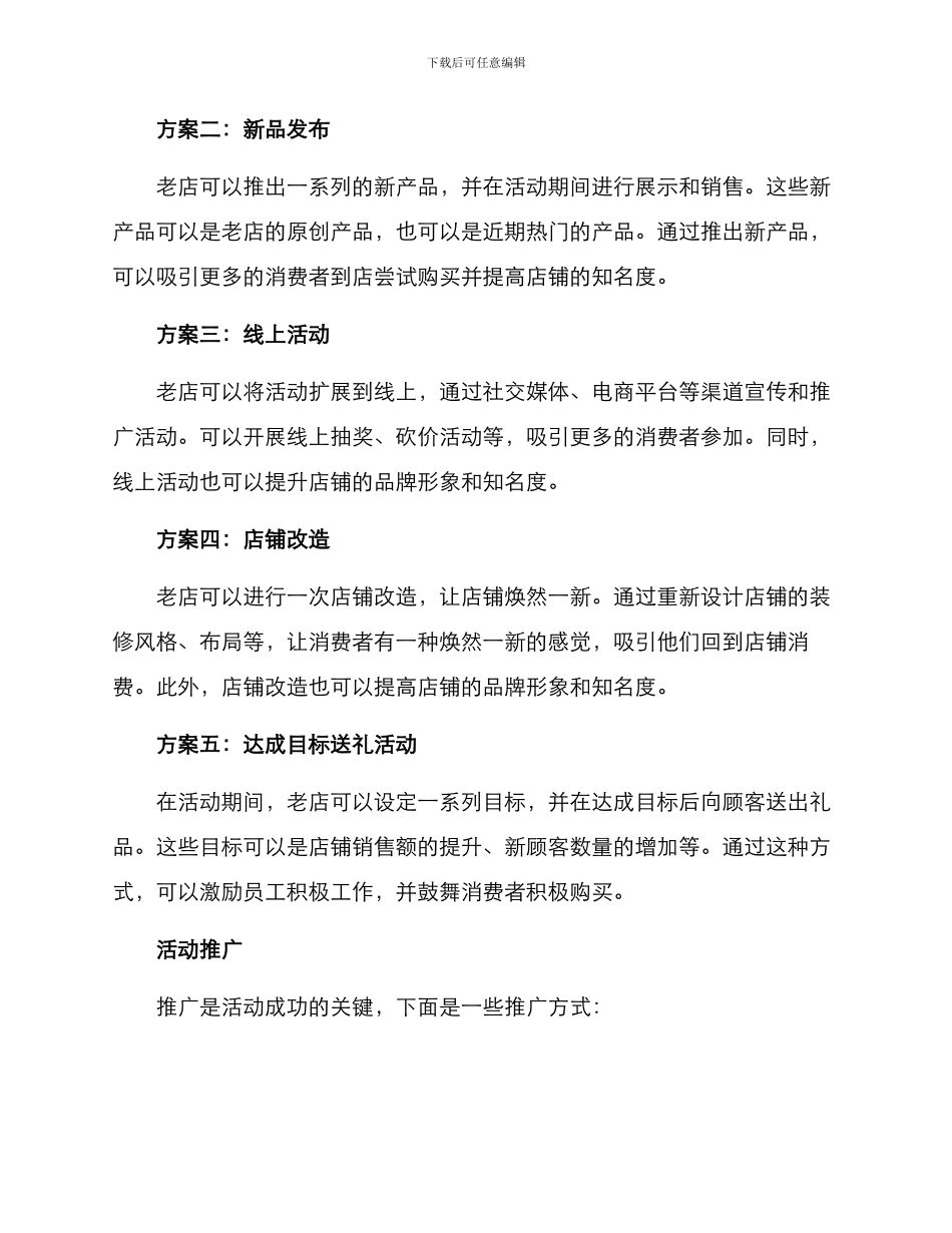 老店重开活动方案_第2页