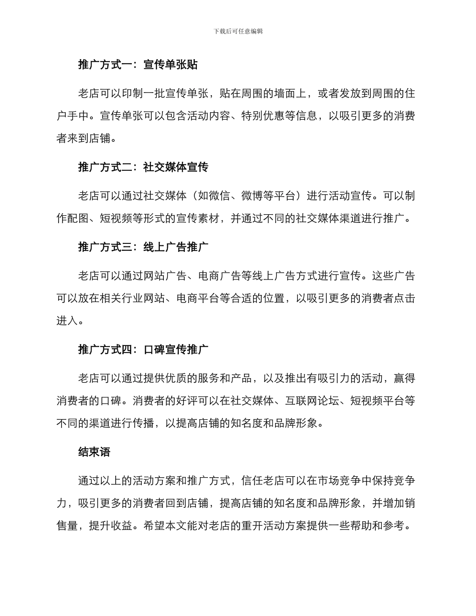 老店重开活动方案_第3页