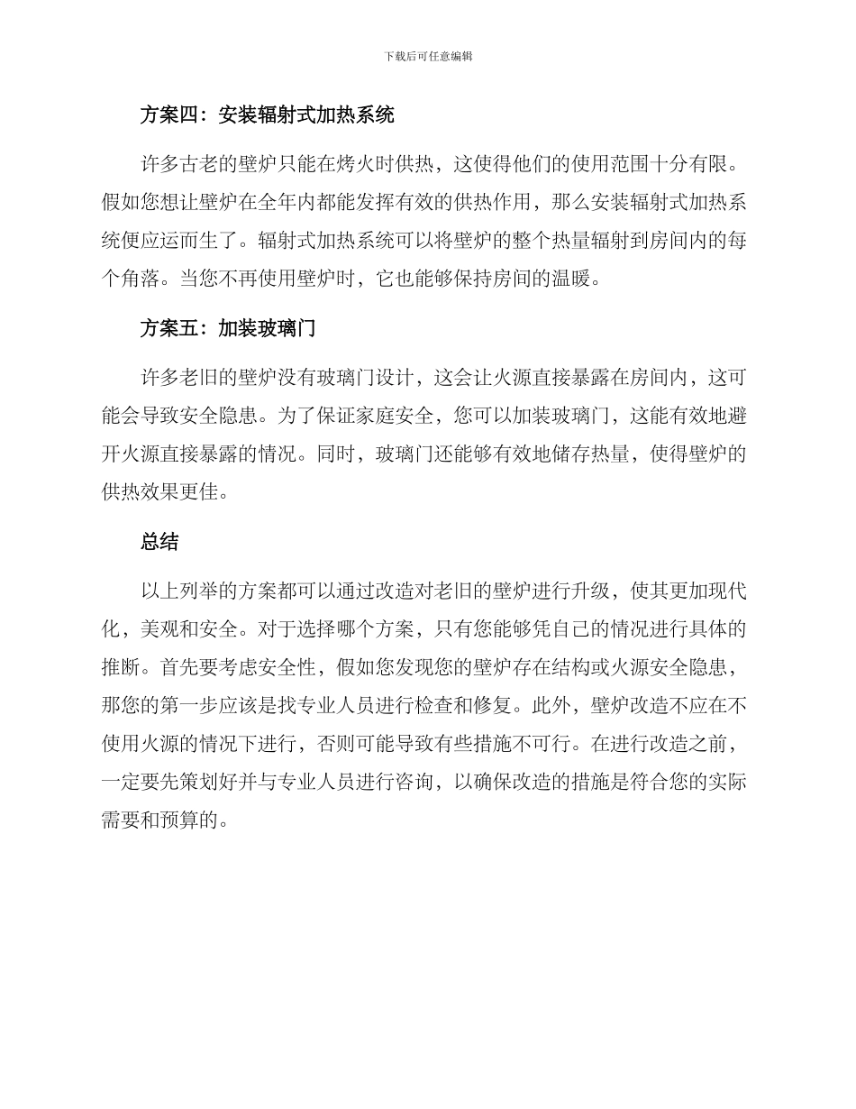 老旧壁炉改造方案_第2页