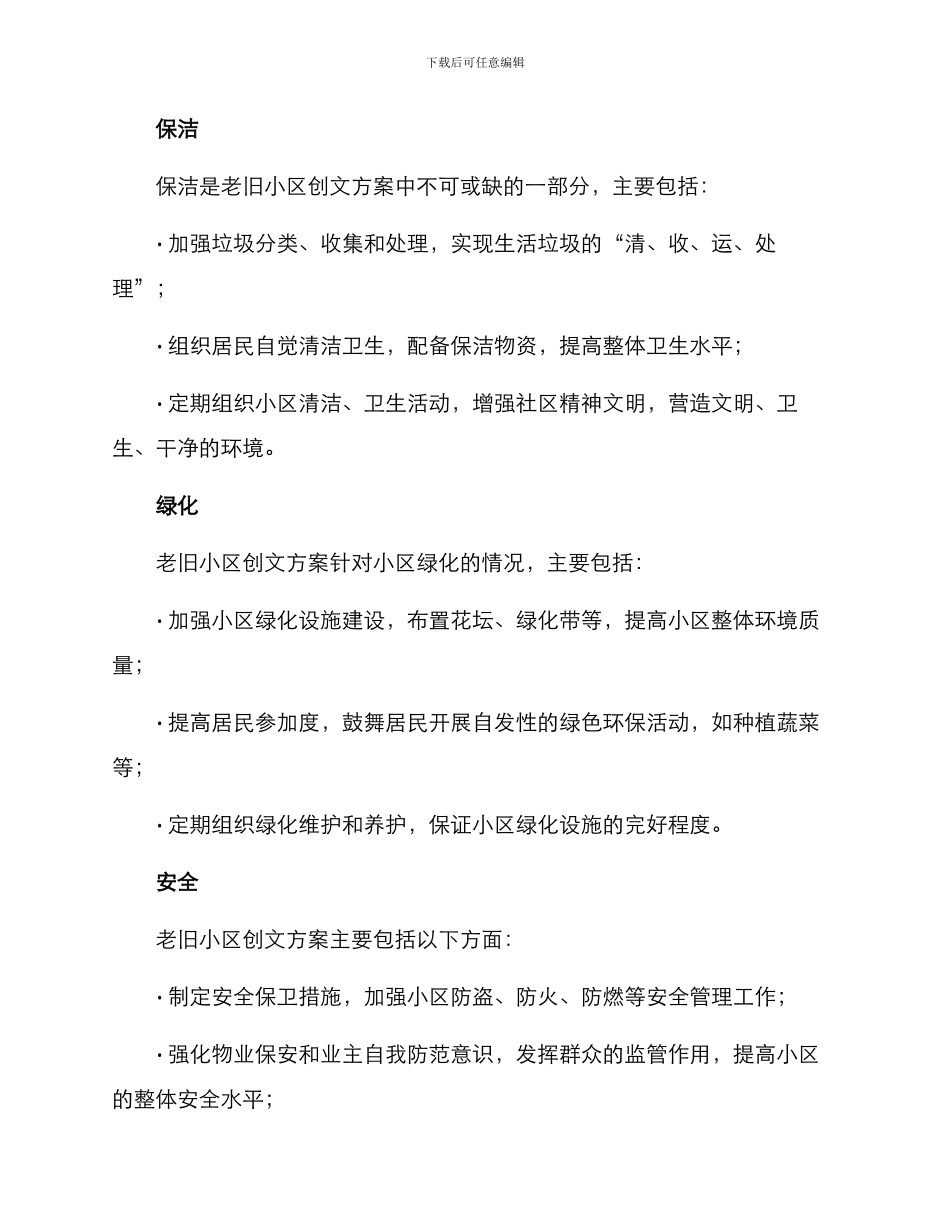 老旧小区创文方案_第2页