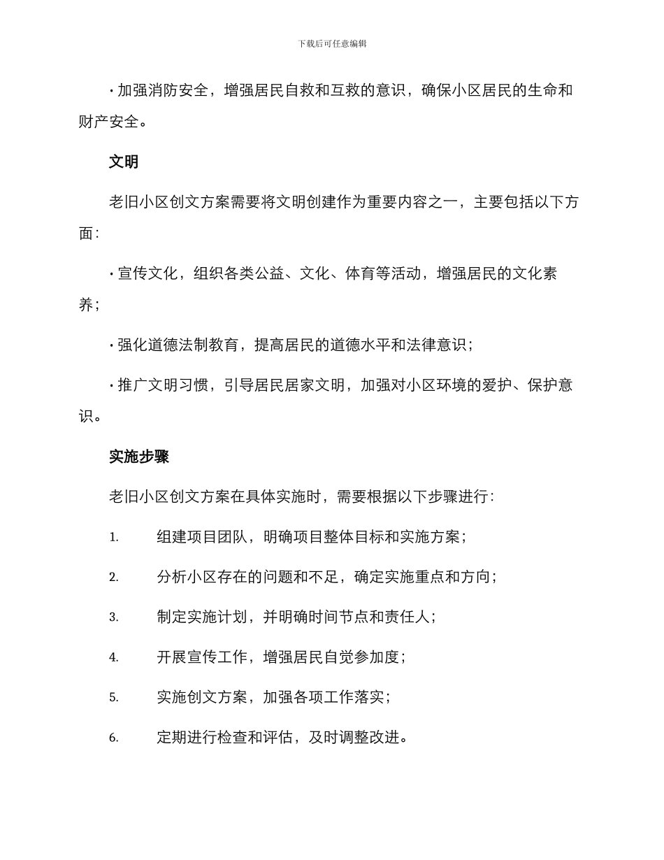老旧小区创文方案_第3页