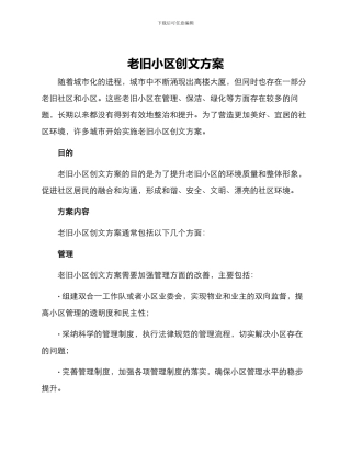 老旧小区创文方案