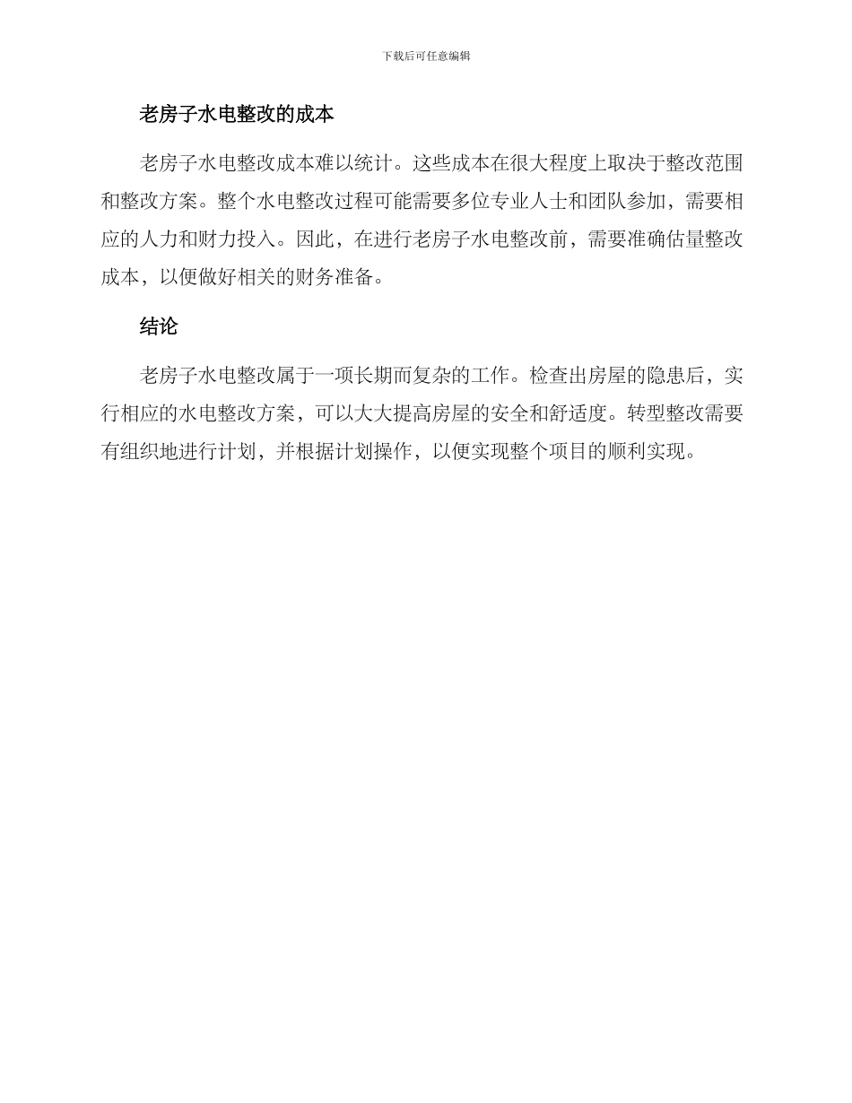 老房子水电整改方案_第3页