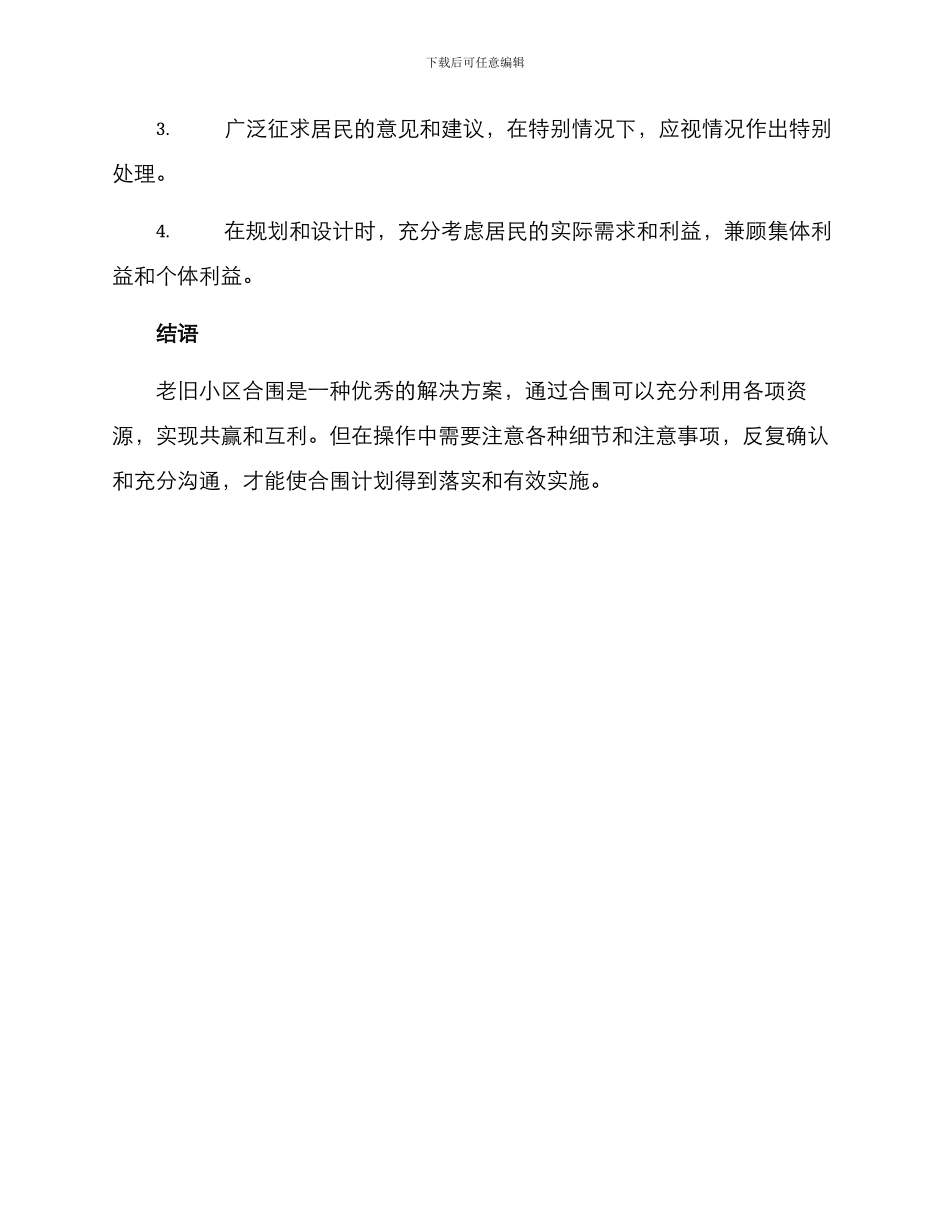 老旧小区合围方案_第3页