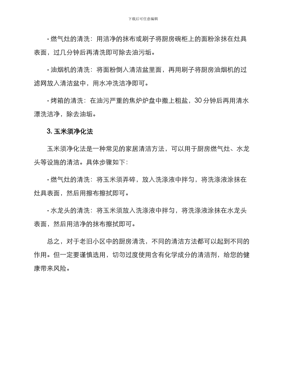 老旧小区厨房清洗方案_第2页