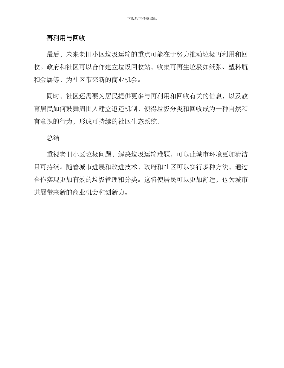 老旧小区垃圾运输方案_第2页