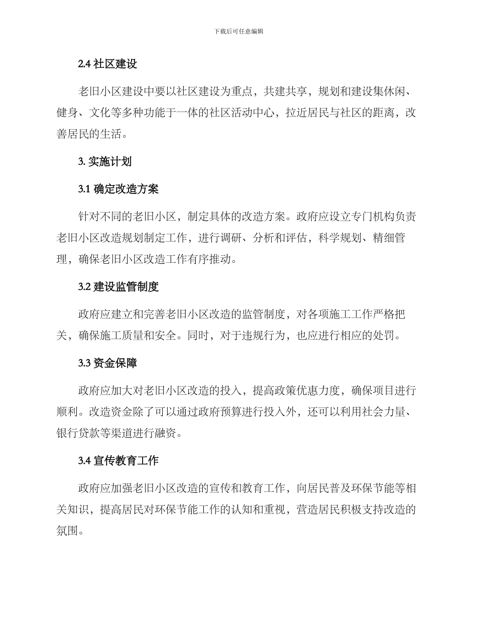 老旧小区对接方案_第2页