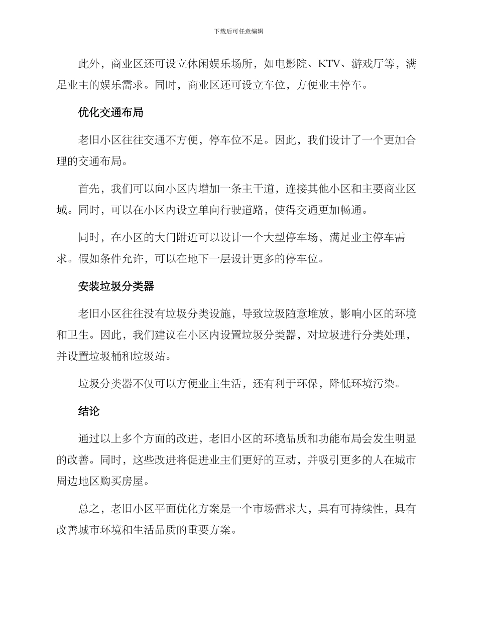 老旧小区平面优化方案_第2页