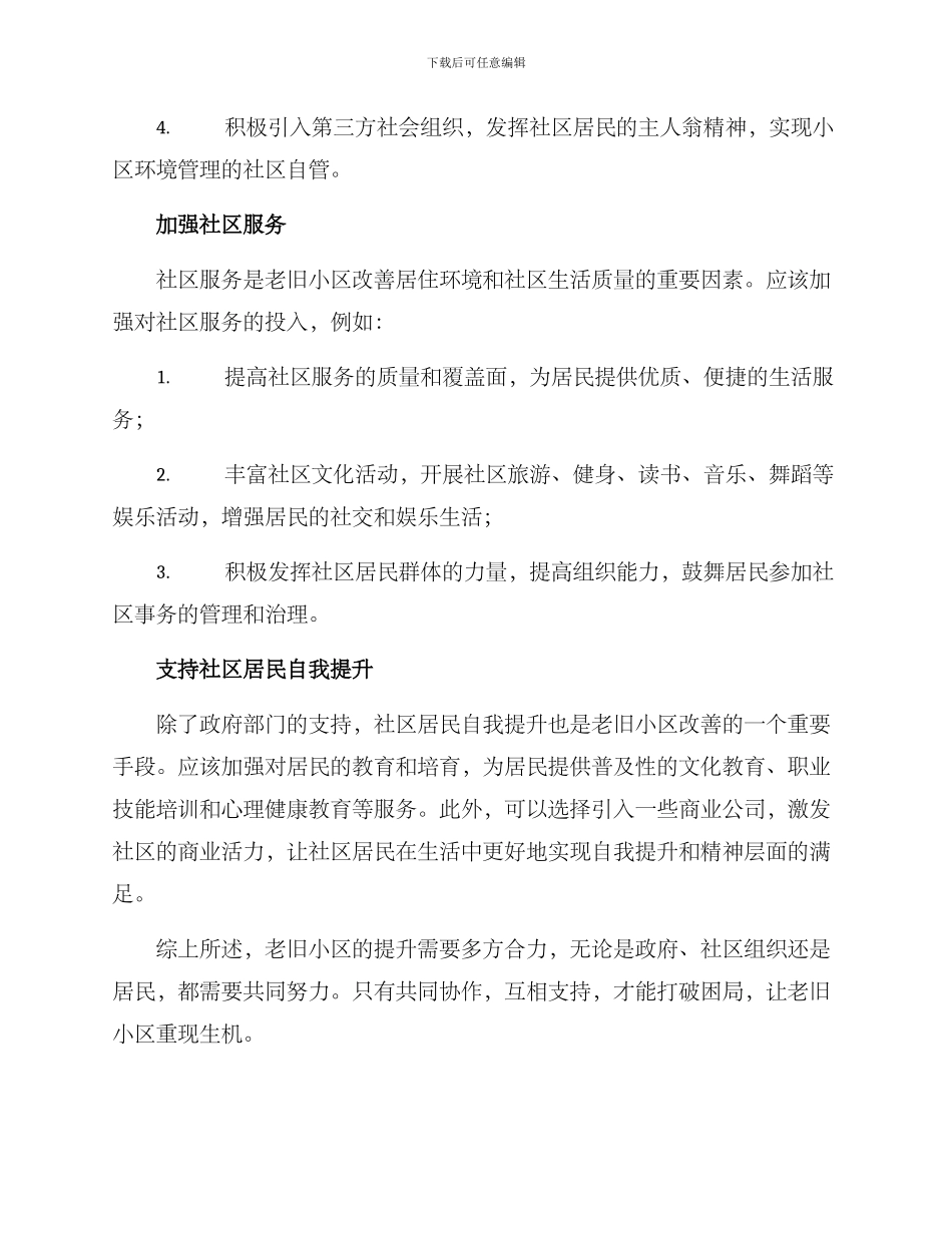 老旧小区提升方案_第2页