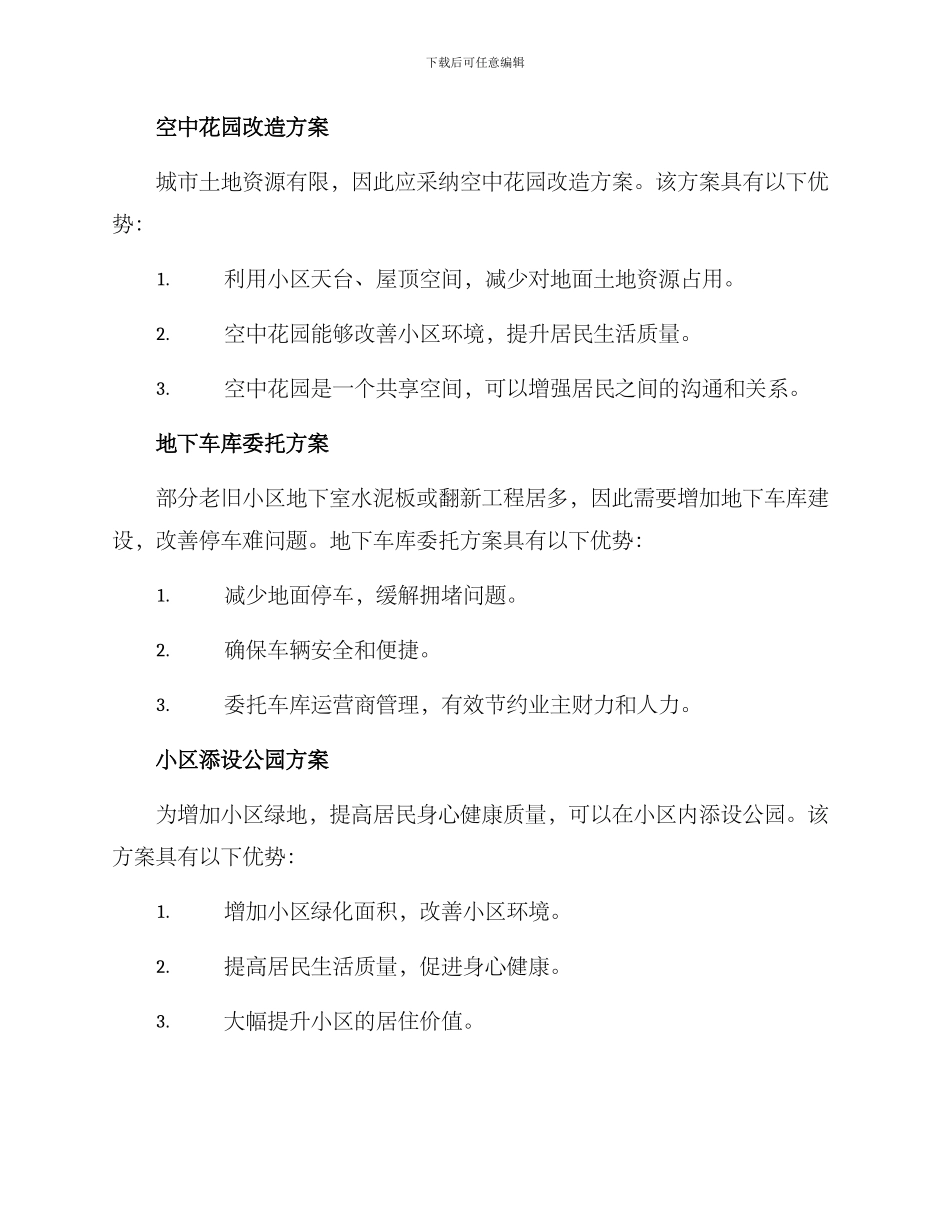 老旧小区改造续建方案_第2页