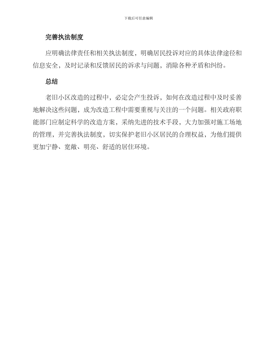 老旧小区改造投诉方案_第3页