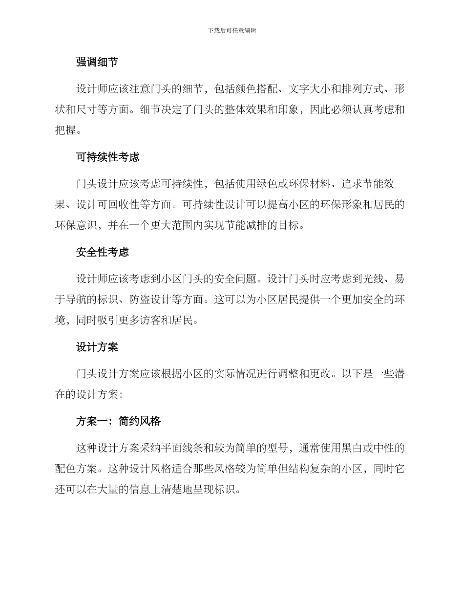 老旧小区改造门头方案_第2页