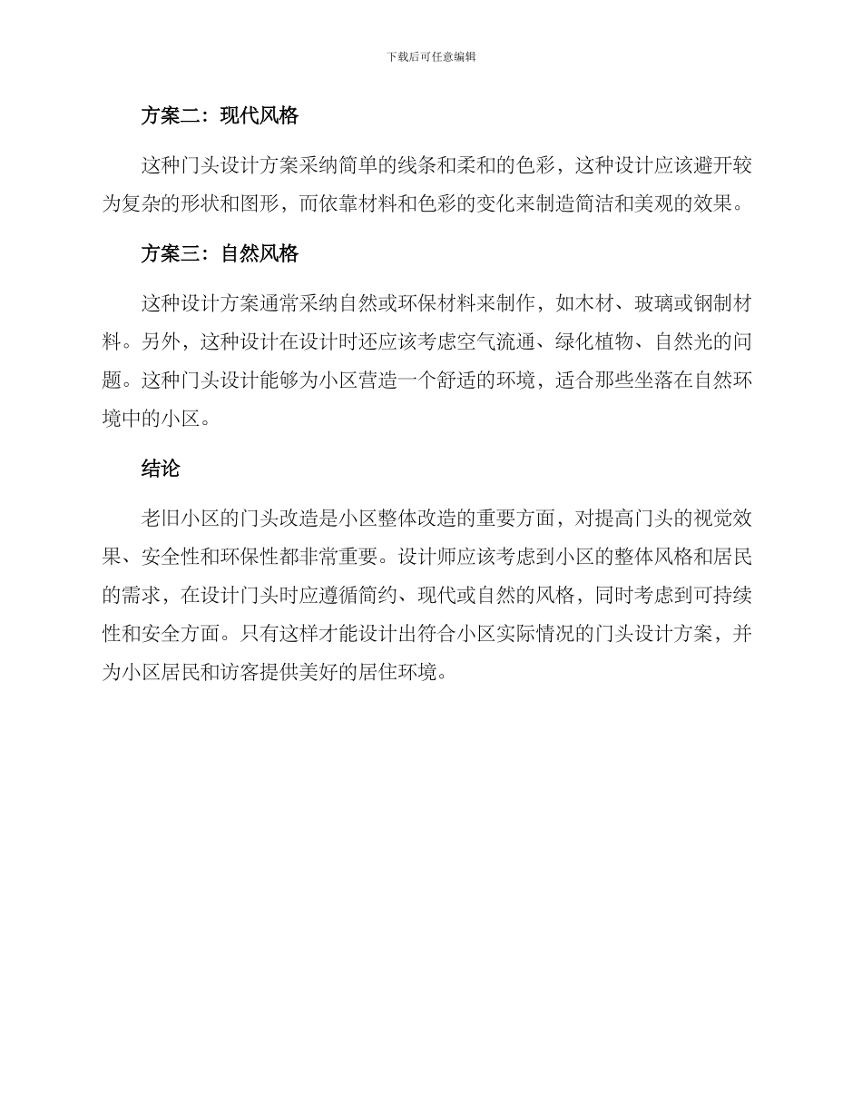 老旧小区改造门头方案_第3页