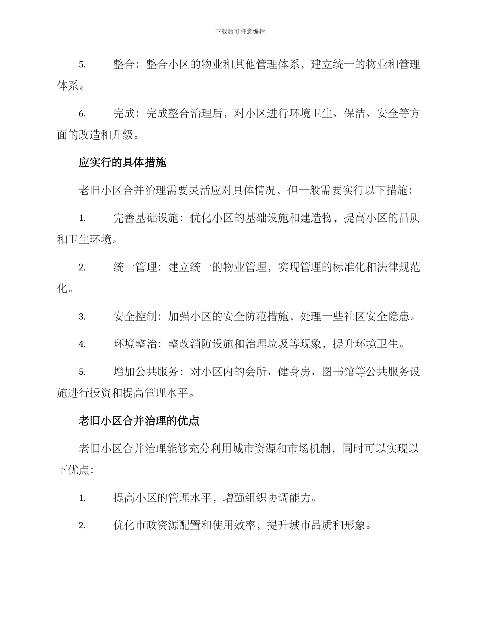 老旧小区合并治理方案_第2页