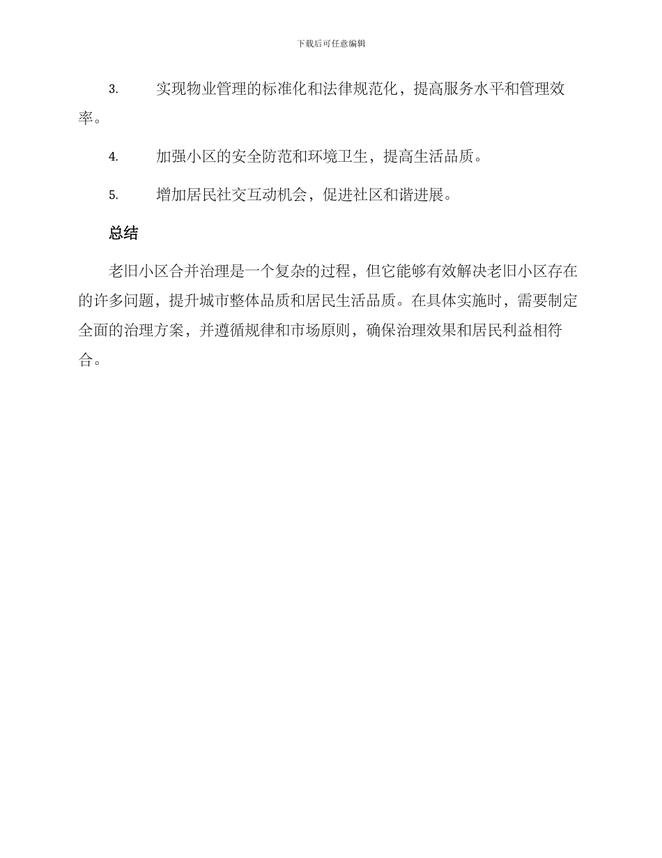 老旧小区合并治理方案_第3页