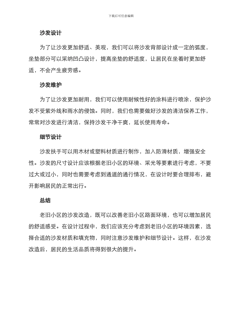 老旧小区沙发改造方案_第2页