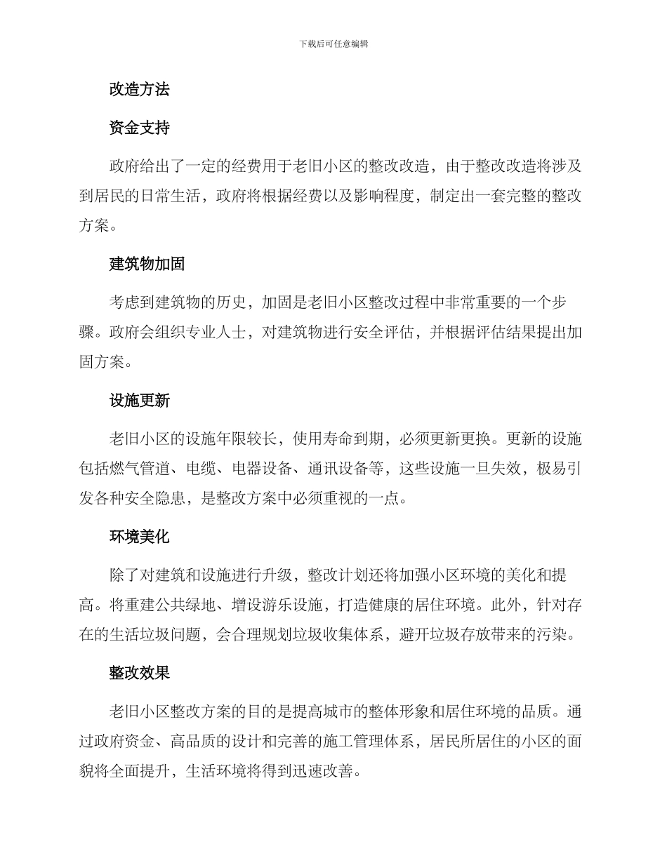 老旧小区整改方案_第2页