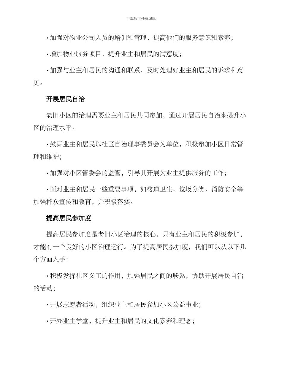 老旧小区治理方案_第2页