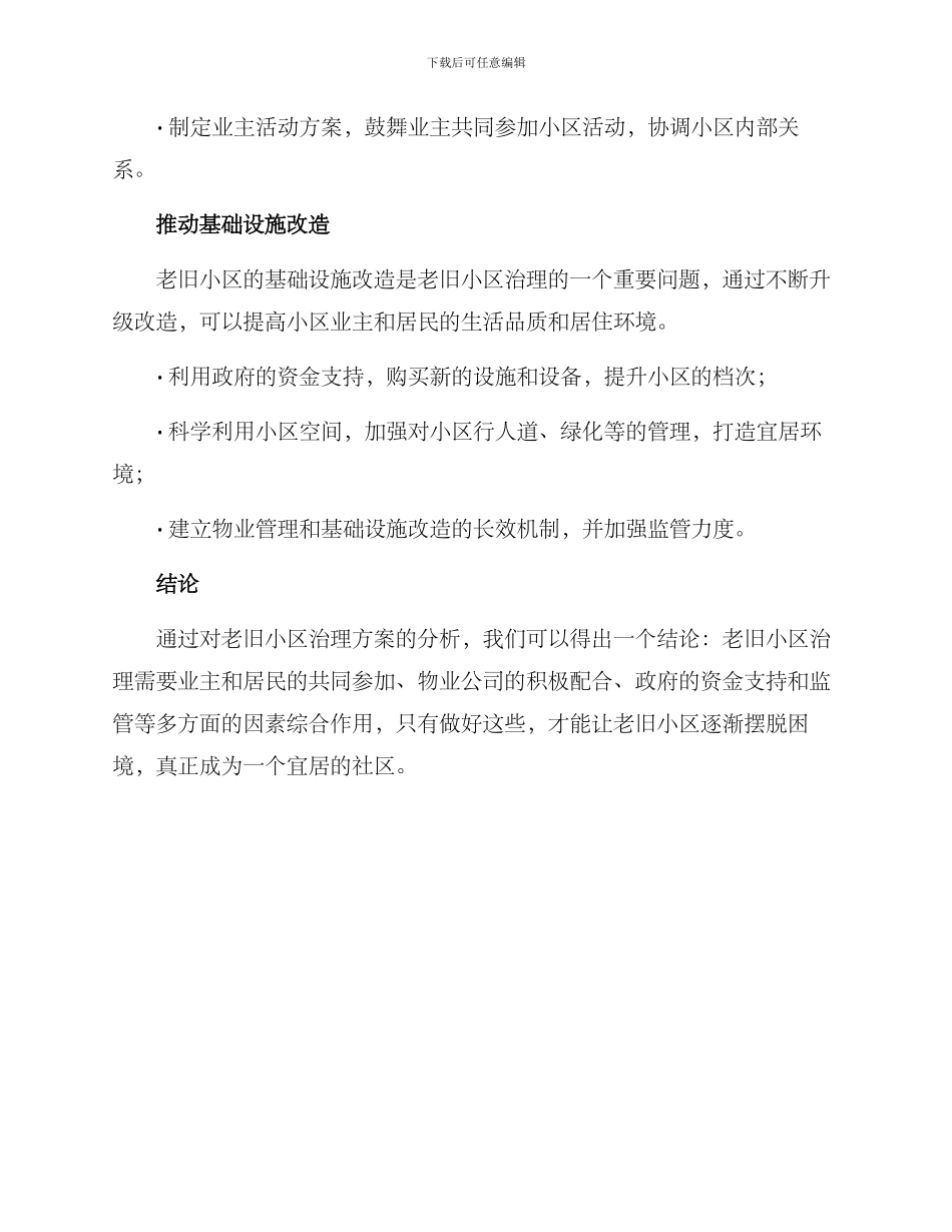 老旧小区治理方案_第3页
