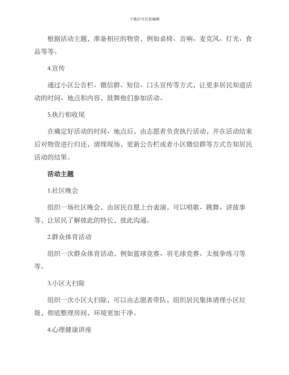 老旧小区组织活动方案_第2页
