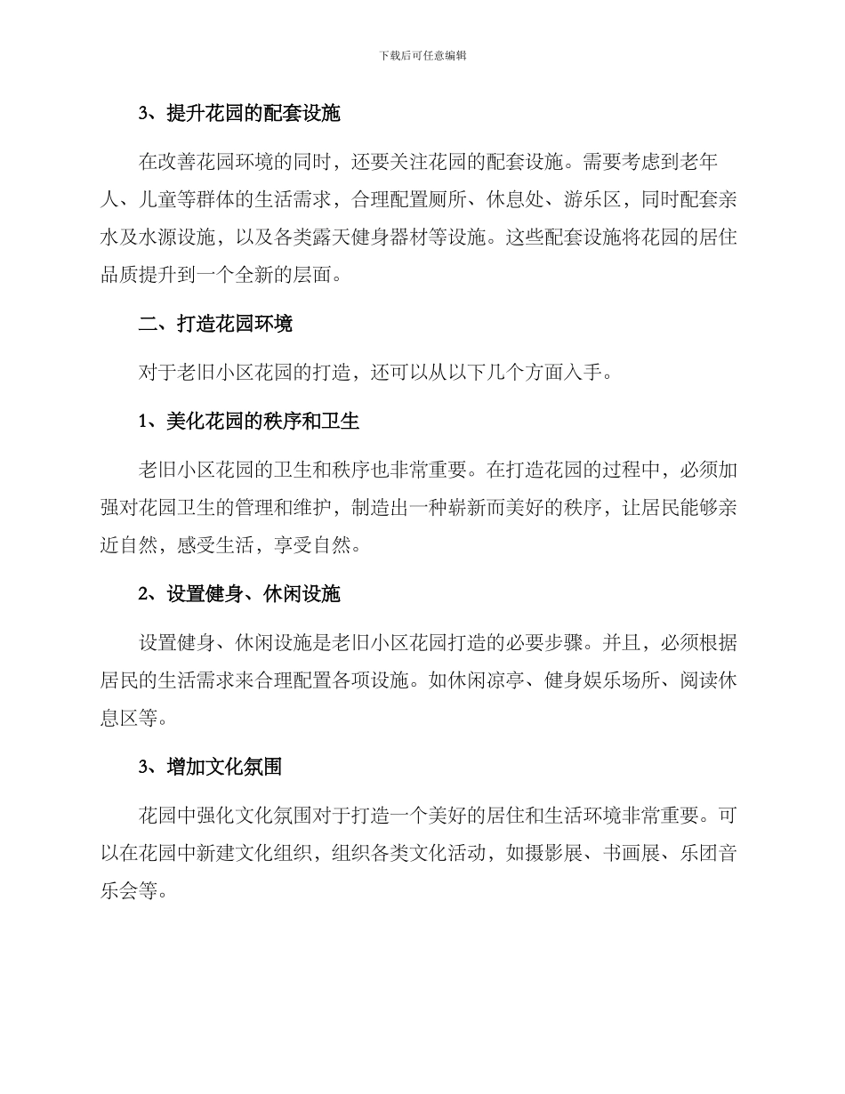 老旧小区花园打造方案_第2页