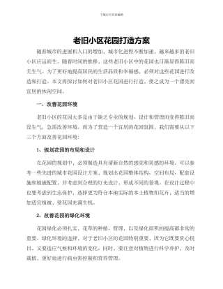 老旧小区花园打造方案