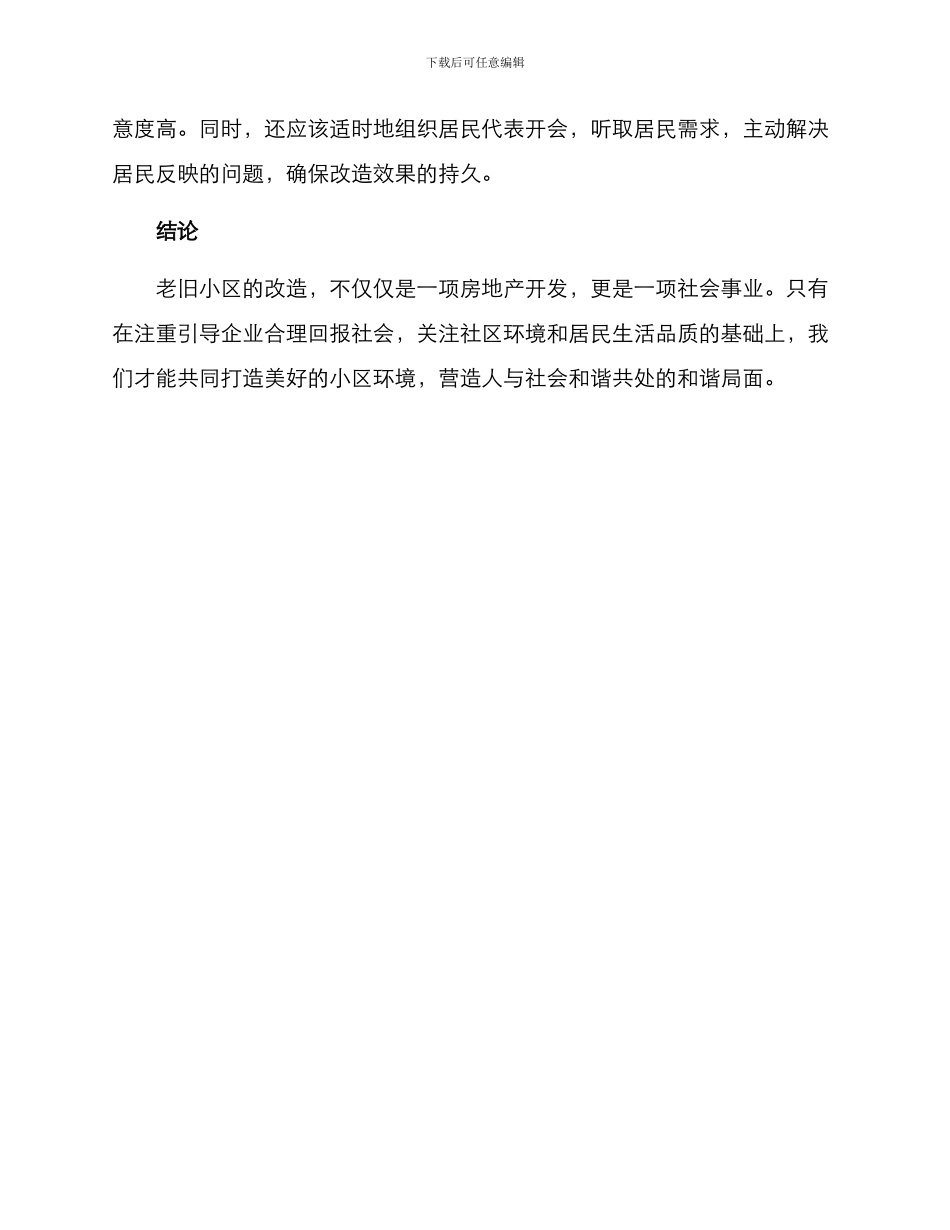 老旧小区改造策略方案_第3页