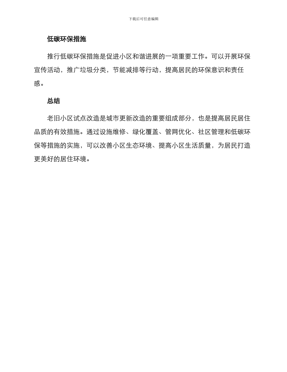老旧小区试点改造方案_第3页