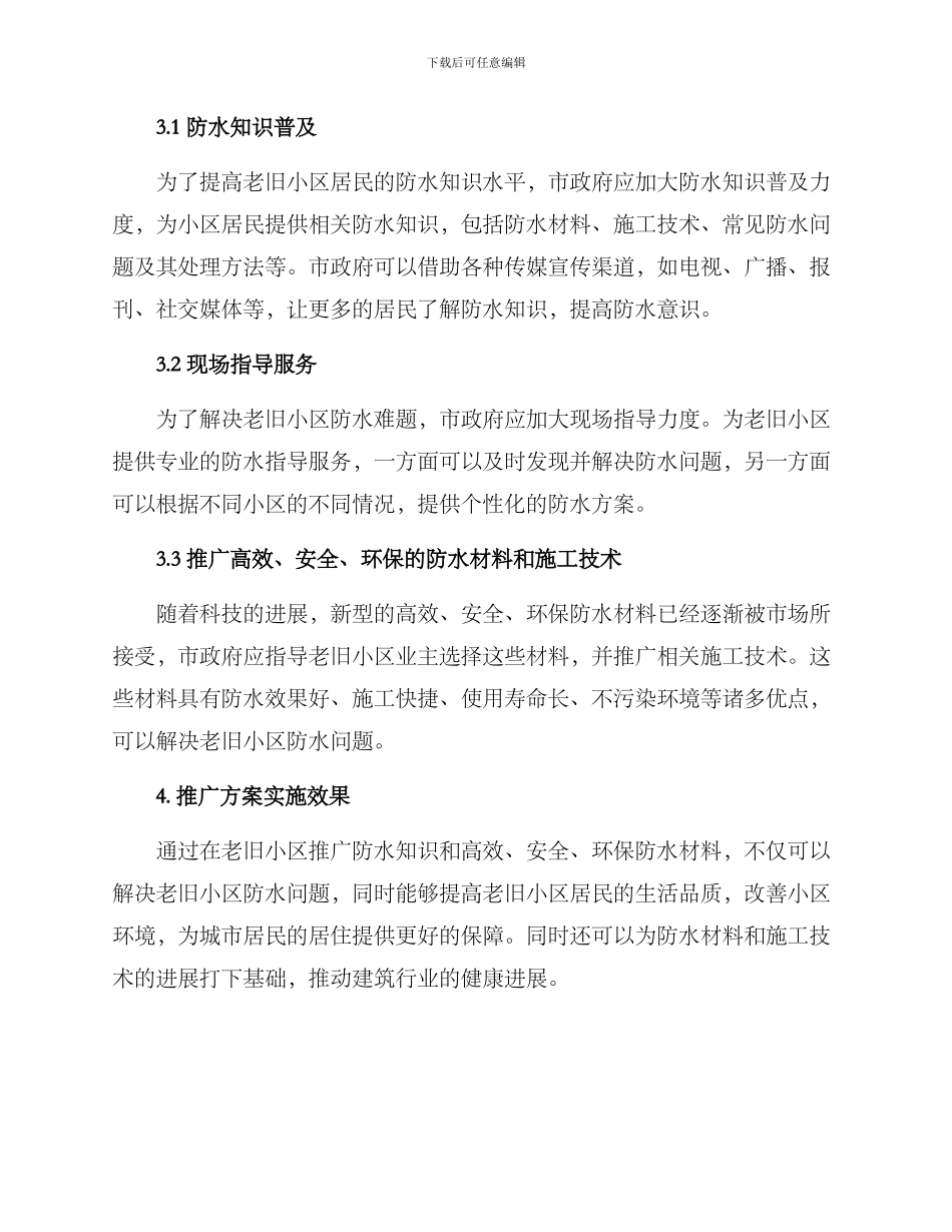 老旧小区防水推广方案_第2页