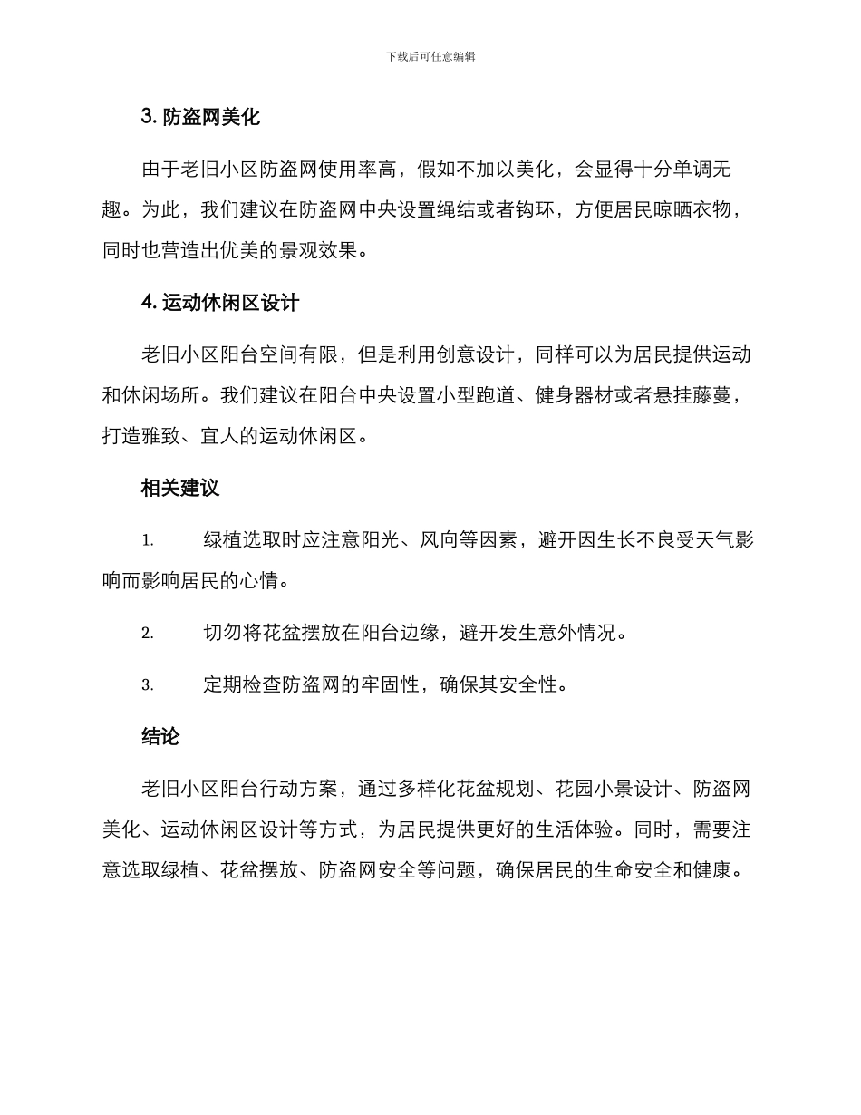 老旧小区阳台行动方案_第2页