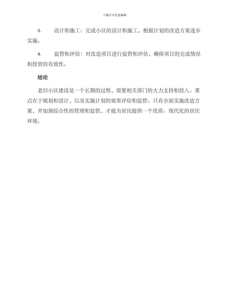 老旧小区阵地建设方案_第3页