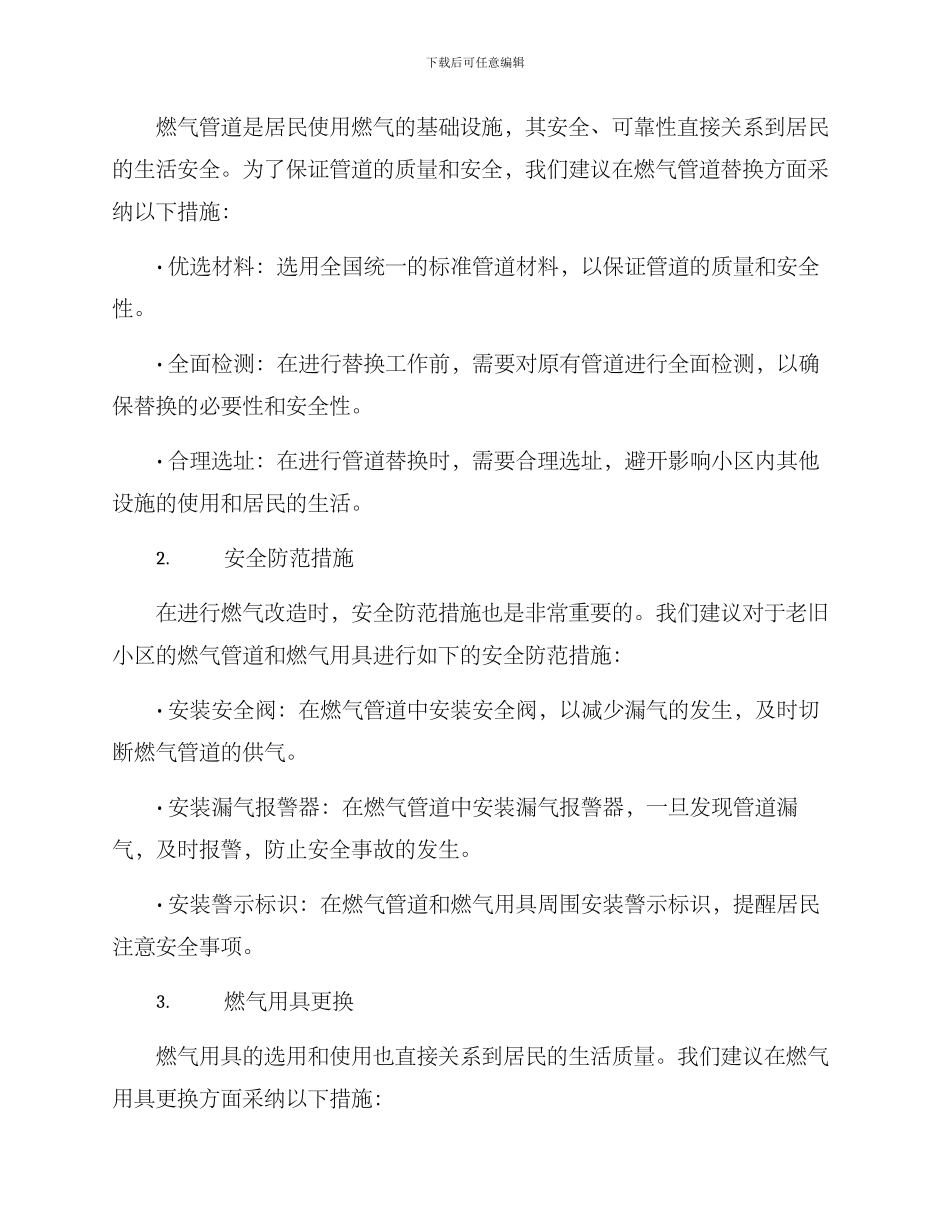老旧小区燃气改造方案_第2页