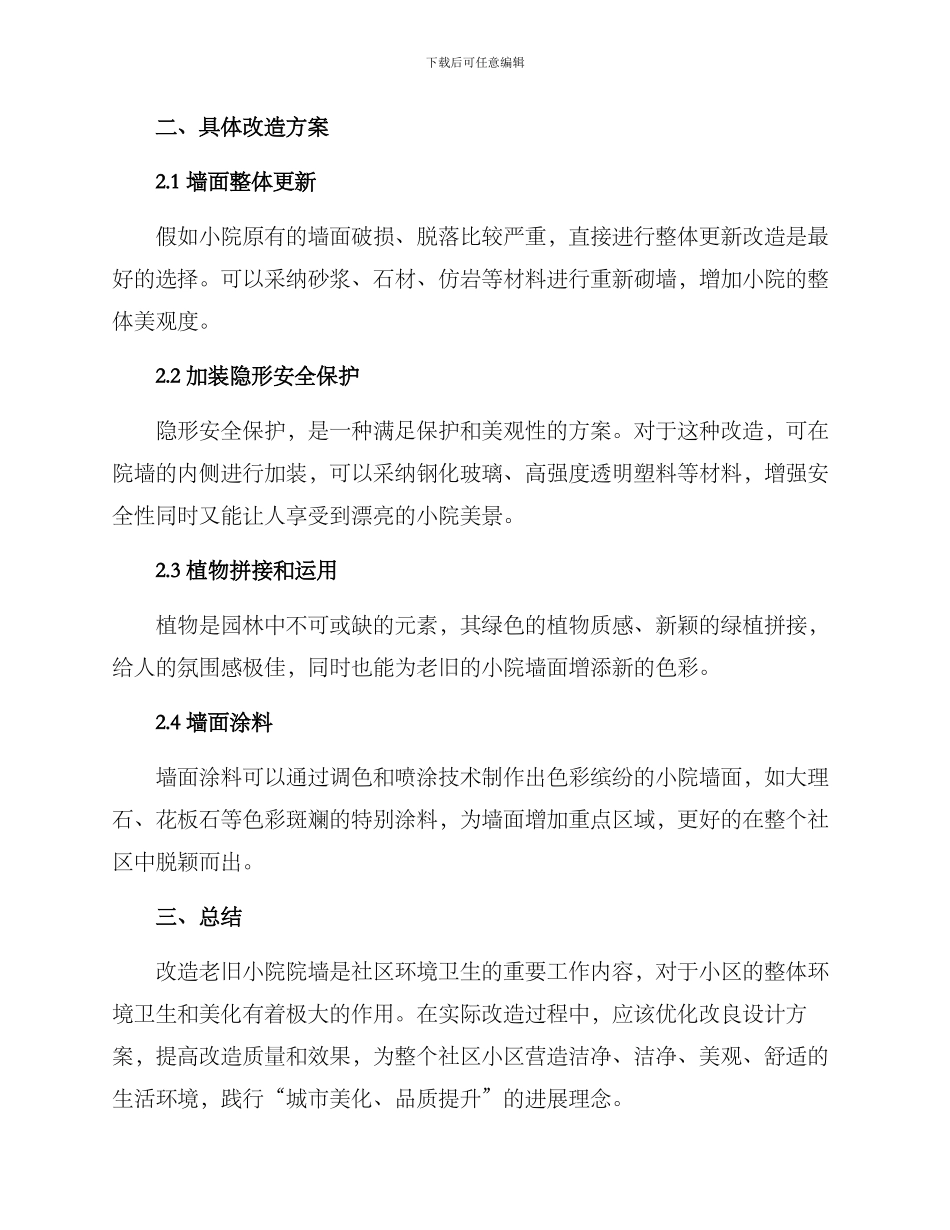 老旧小院院墙改造方案_第2页