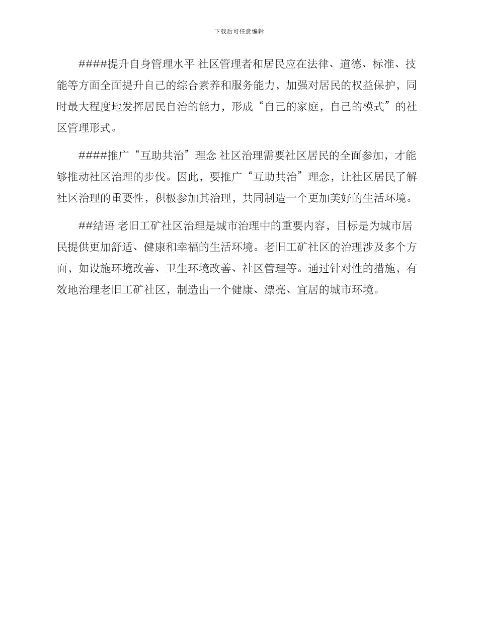 老旧工矿社区治理方案_第3页