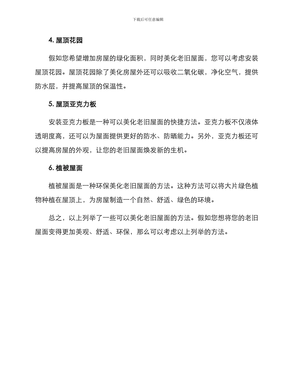 老旧屋面美化方案_第2页