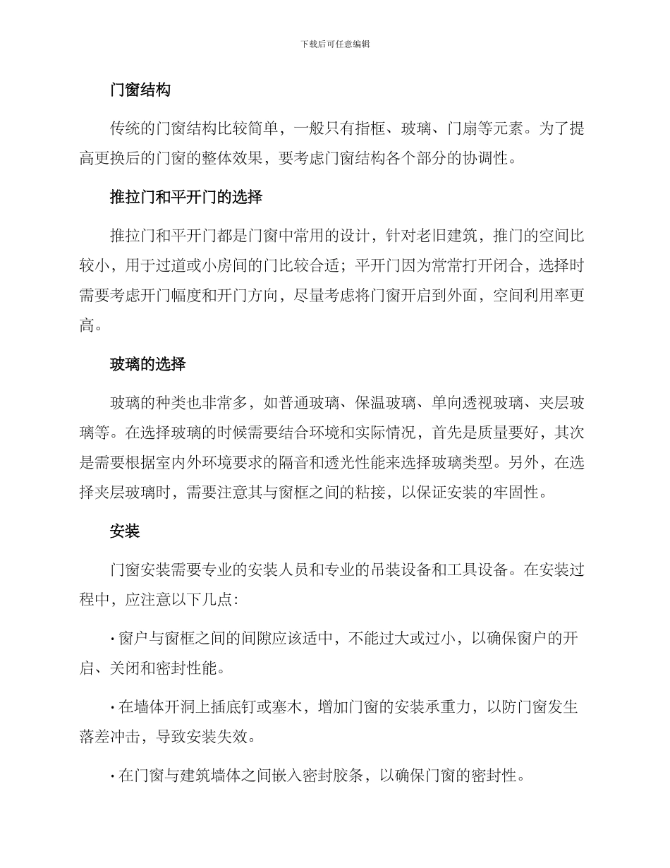 老旧建筑门窗更换方案_第2页