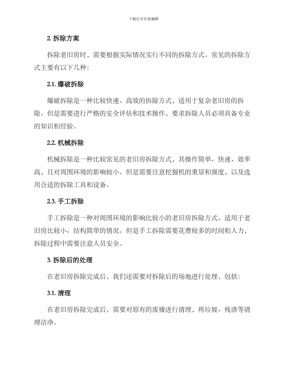 老旧房拆除方案_第2页